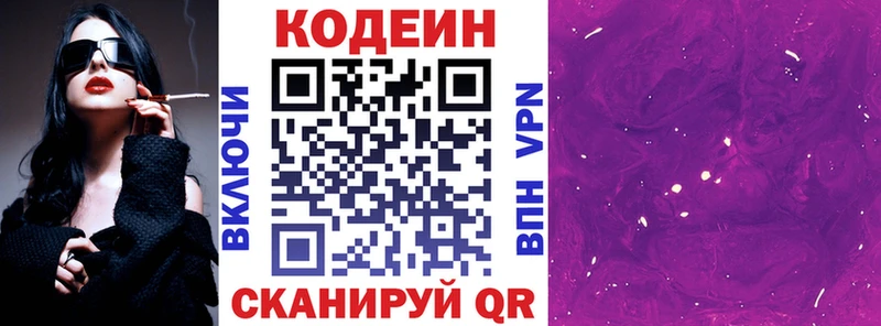 Кодеин напиток Lean (лин)  Мглин 